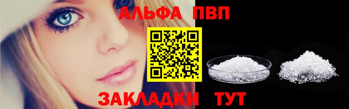 A-PVP кристаллы Сатка