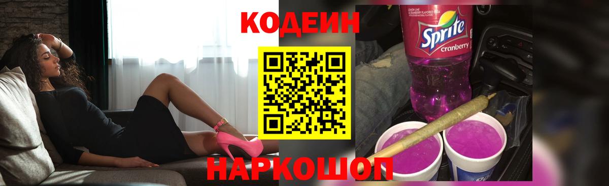 Кодеиновый сироп Lean напиток Lean (лин)  Вход с VPN  Сатка  Кодеиновый сироп Lean напиток Lean (лин) 
