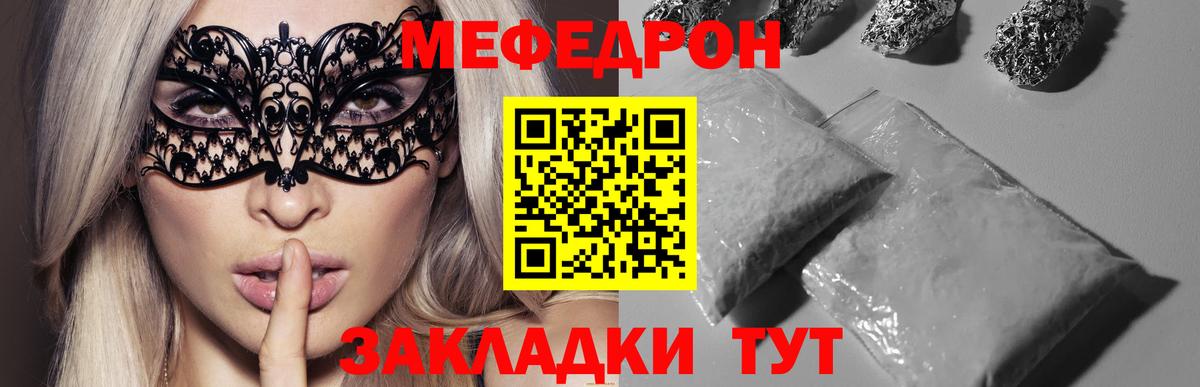 Мефедрон кристаллы Сатка
