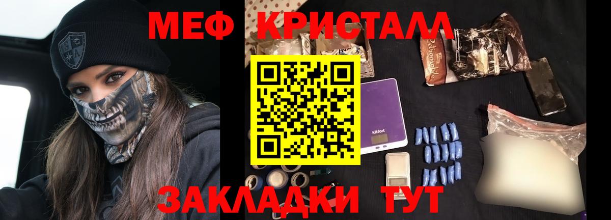 МЕФ мука  МЕФ  Меф кристаллы  Сатка  Вход с VPN 